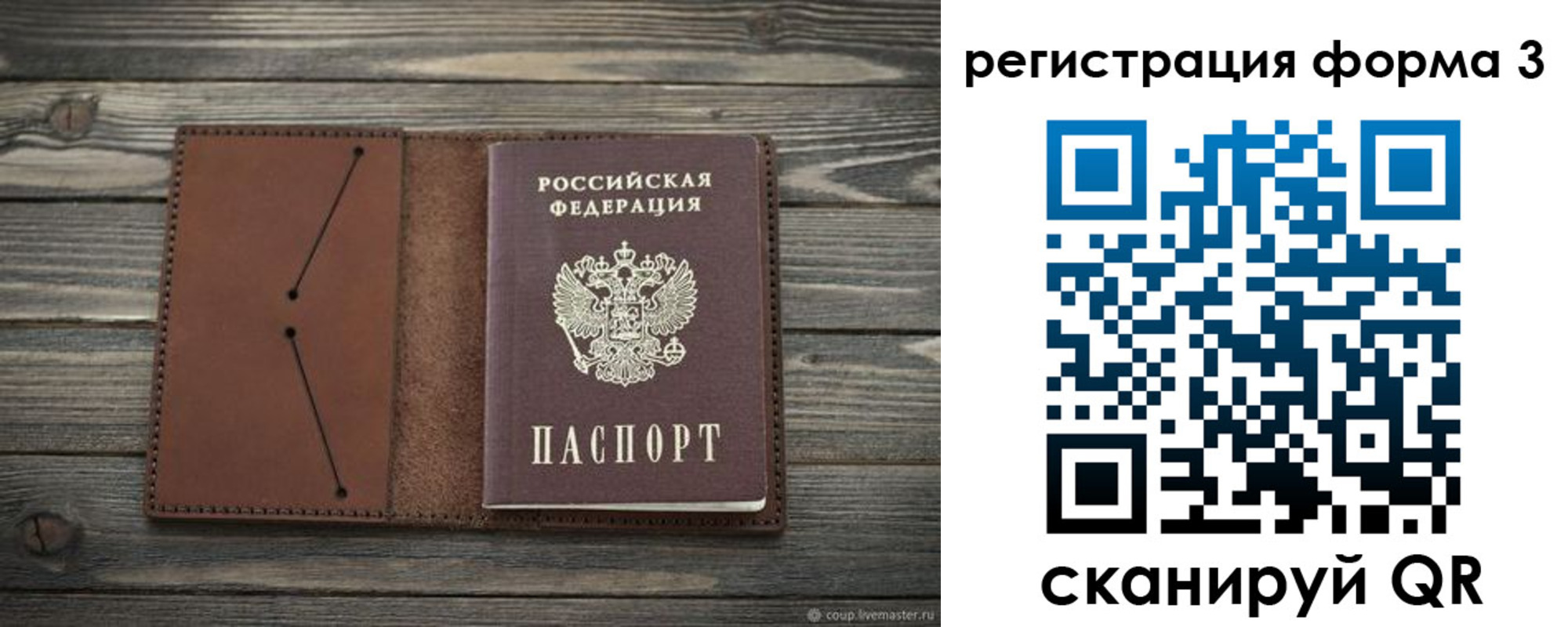 прописка штамп в Свободном