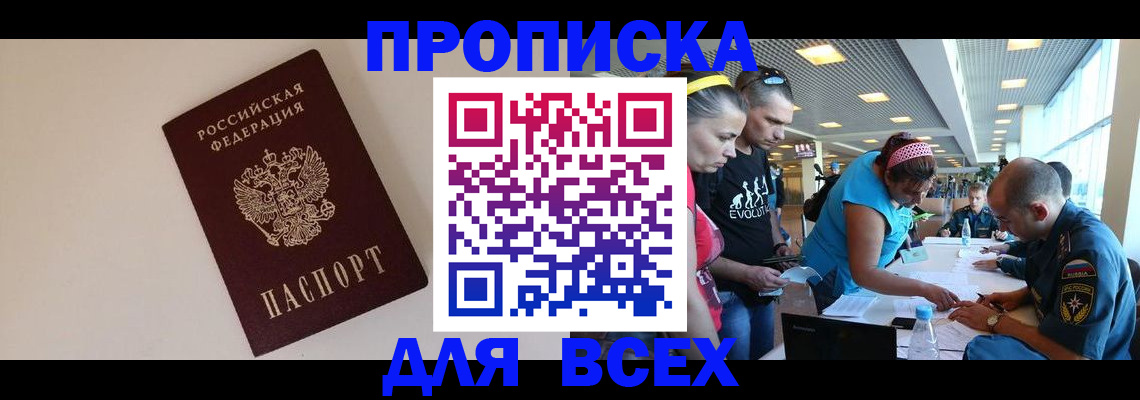 регистрация в Свободном