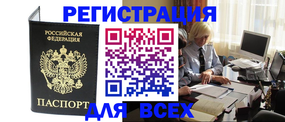 прописка для работы в Свободном