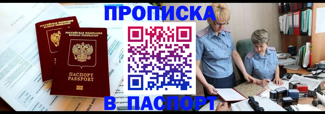 где прописаться в Свободном