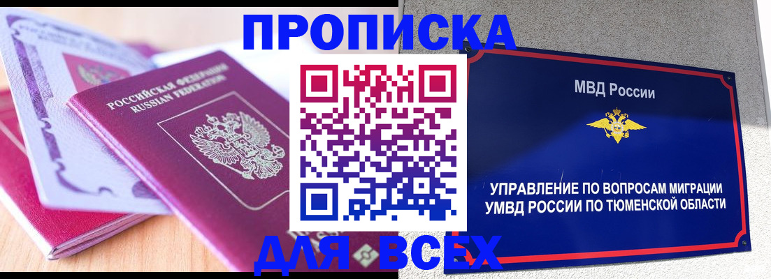 прописка паспорт в Свободном