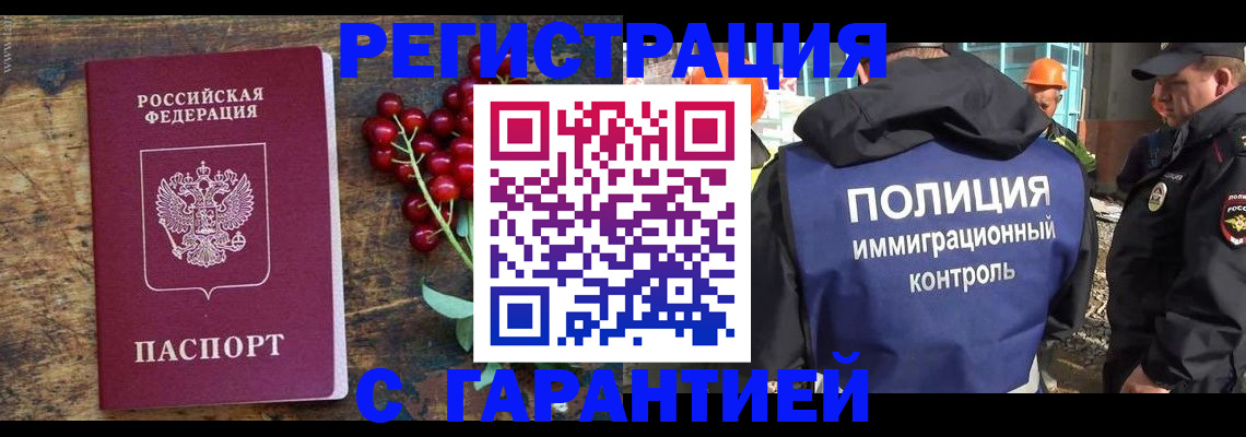 временная регистрация в Свободном