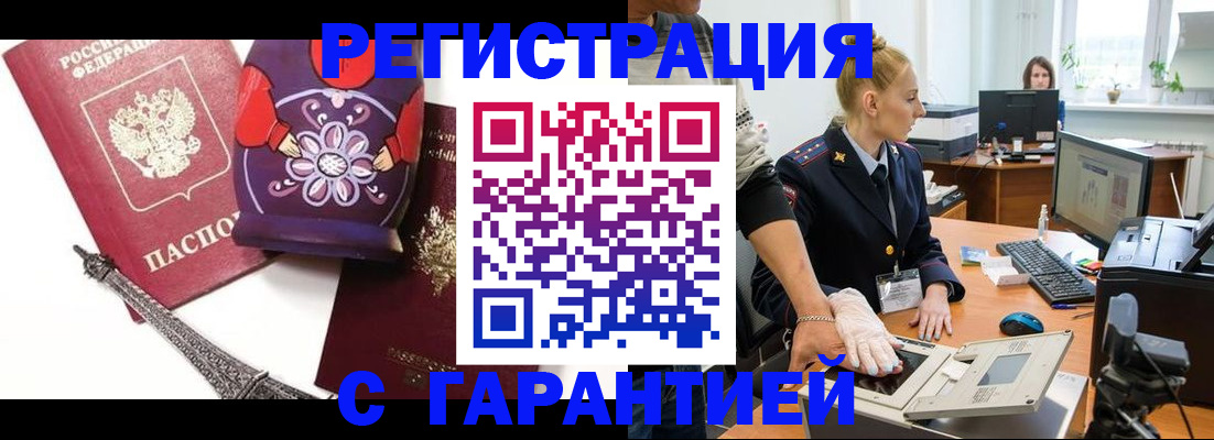 прописка для работы в Свободном