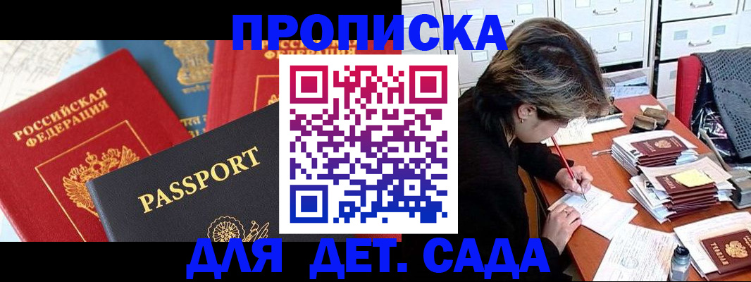 прописка 2025 в Свободном